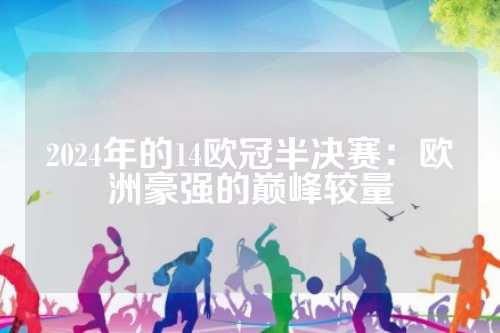 比赛可谓一